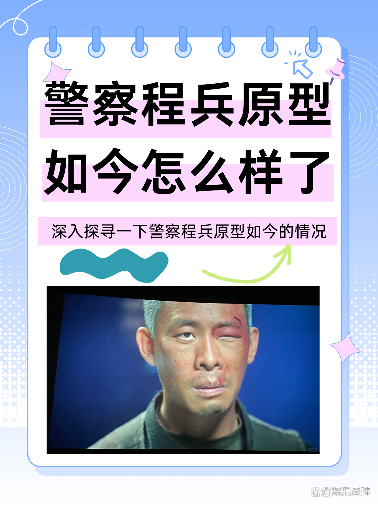 程兵警察原型真实案例