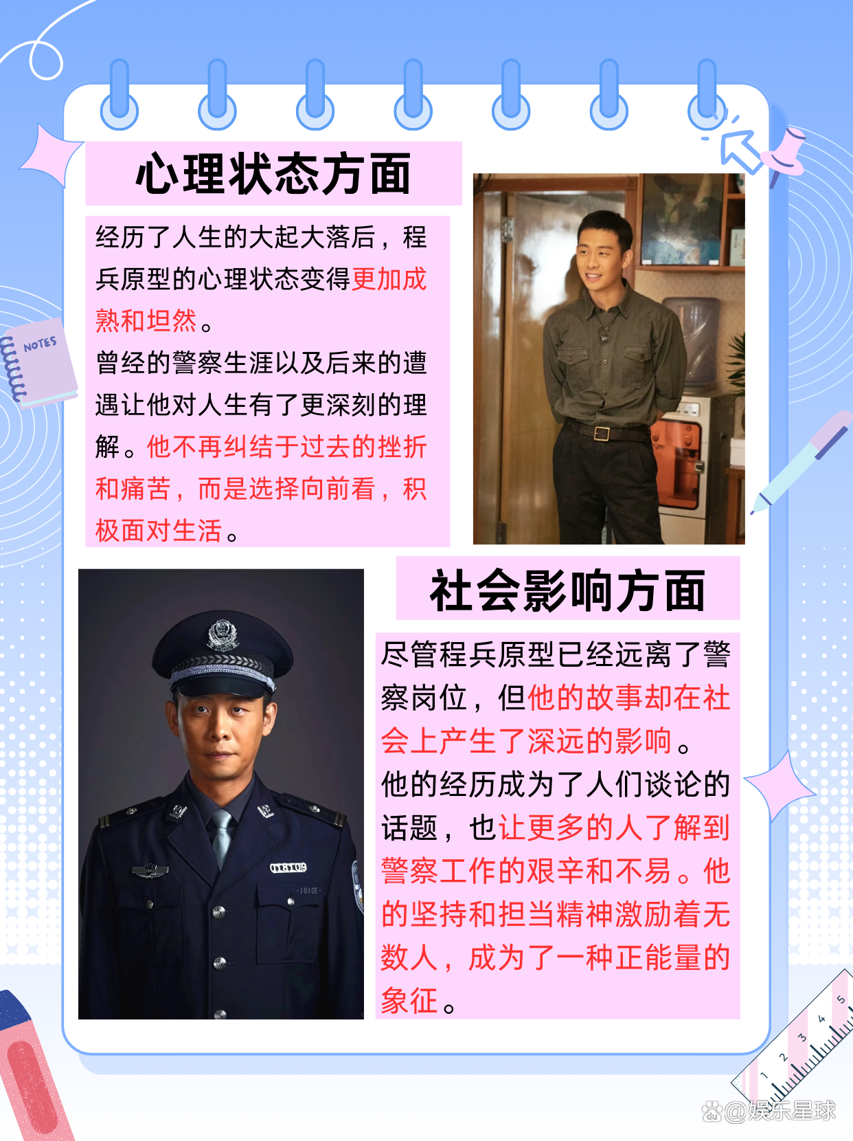 程兵警察原型真实案例