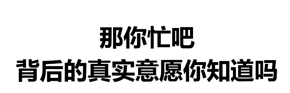 "那你先忙吧"四个字,蕴含着好想再跟你聊会天,酸楚无可言状
