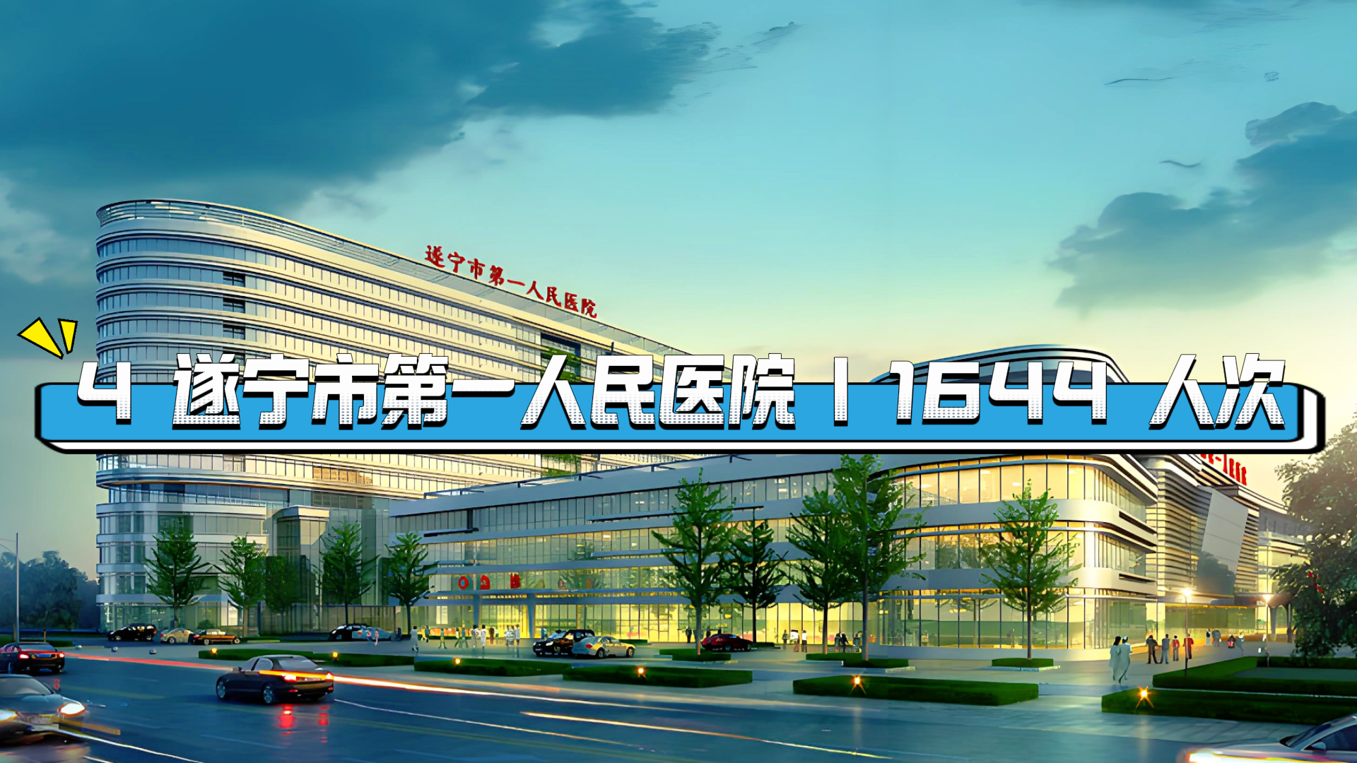 遂寧市人民醫院代幫掛號，服務好速度快
