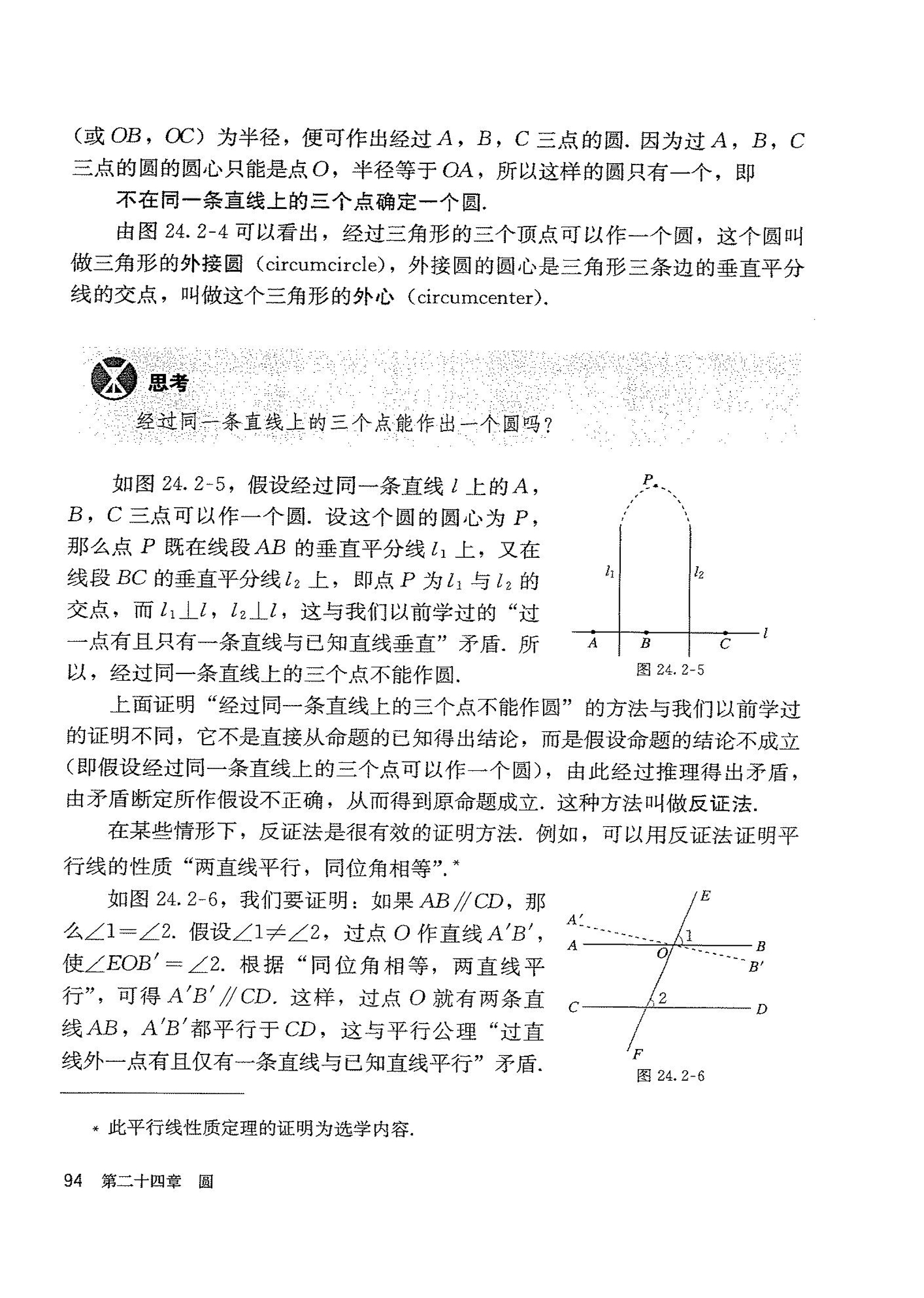 
人教版数学九上  第2张