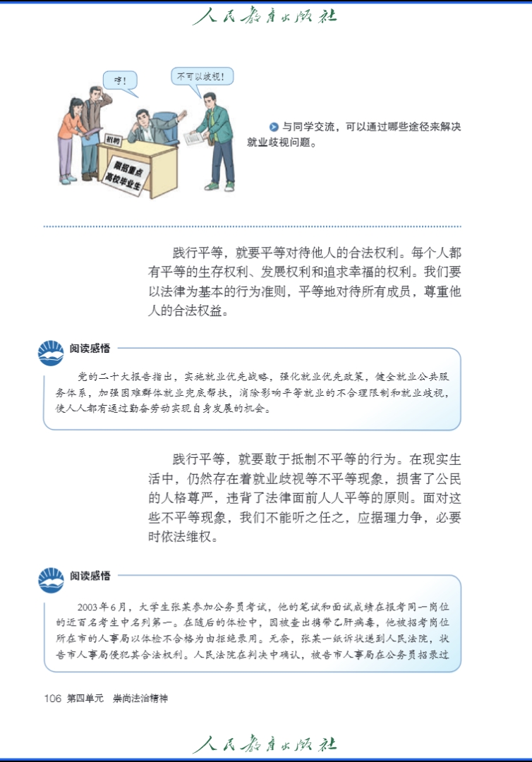 关于(五)道德与法治(50条)的信息 关于(五)道德与法治(50条)的信息