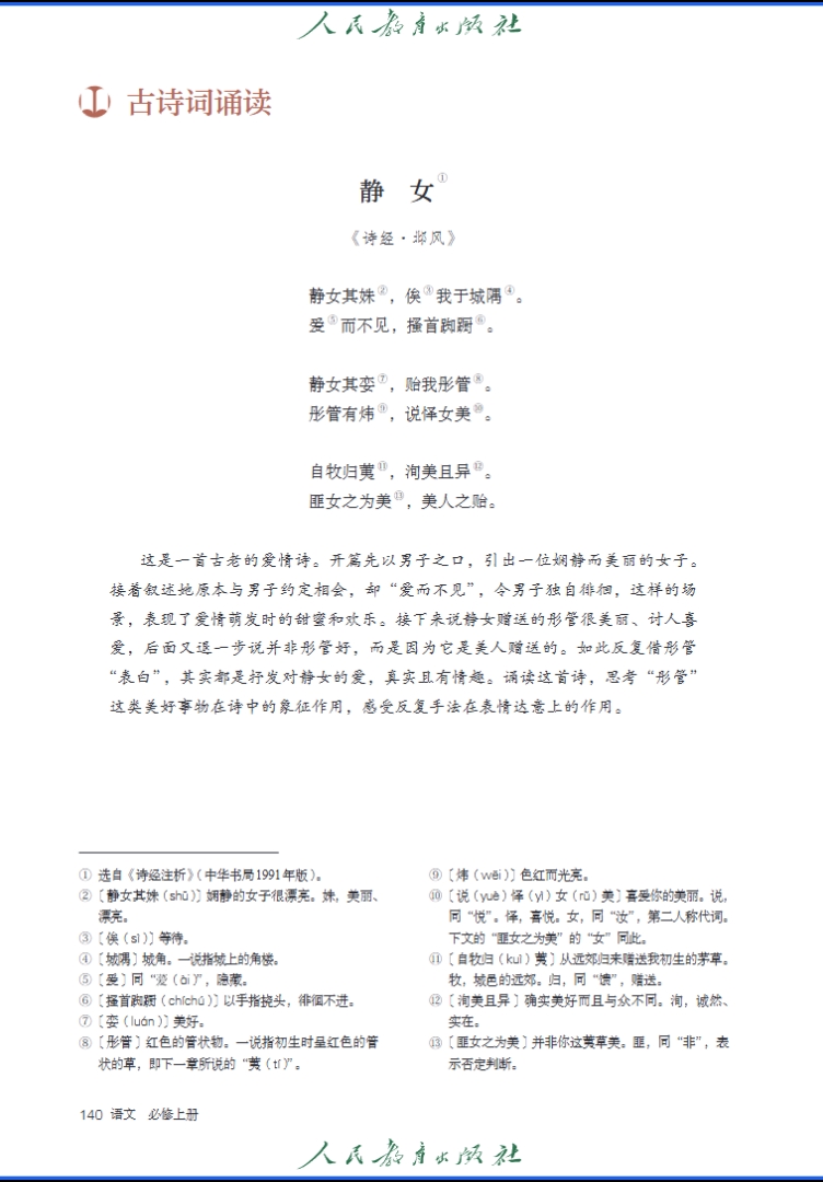 统编版普通高中《语文》必修上册