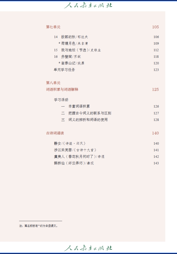 统编版普通高中《语文》必修上册