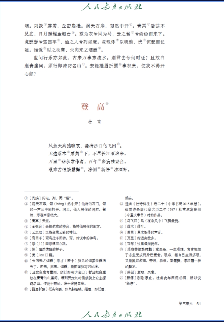 统编版普通高中《语文》必修上册