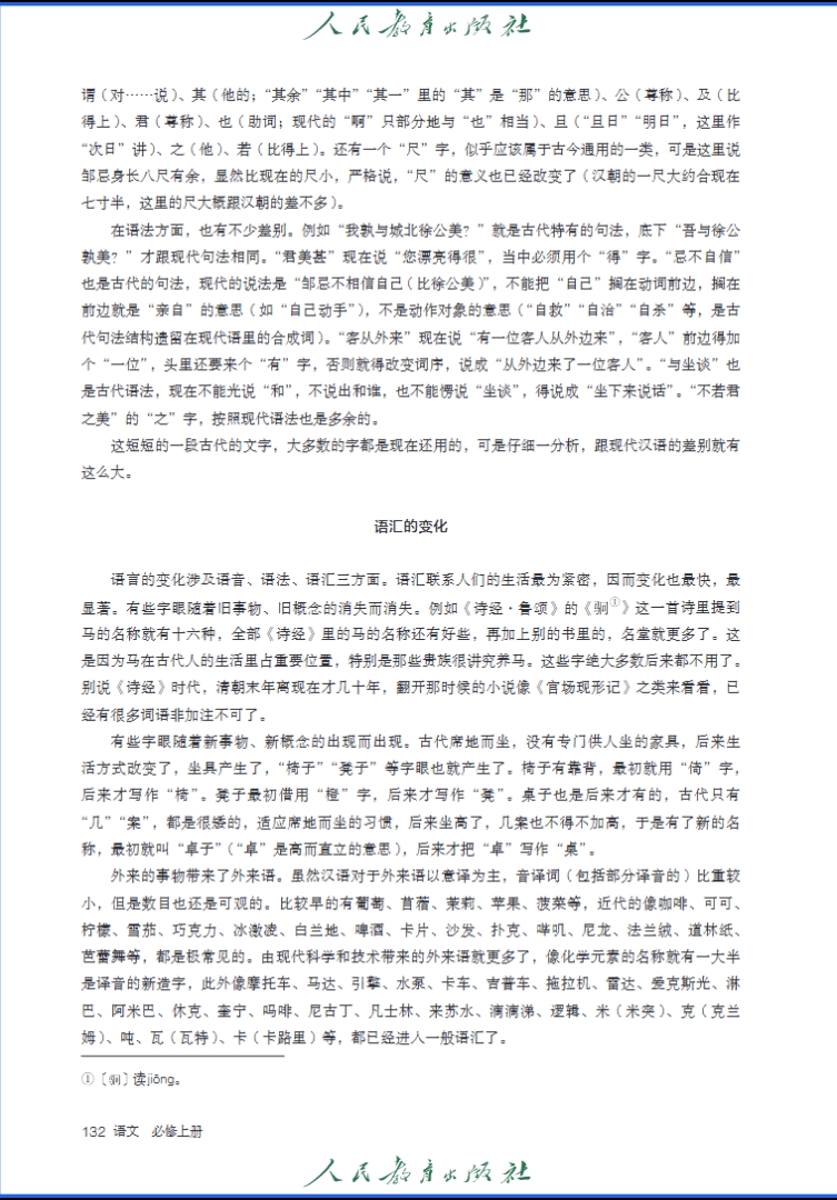 2019高中语文新教材  第2张