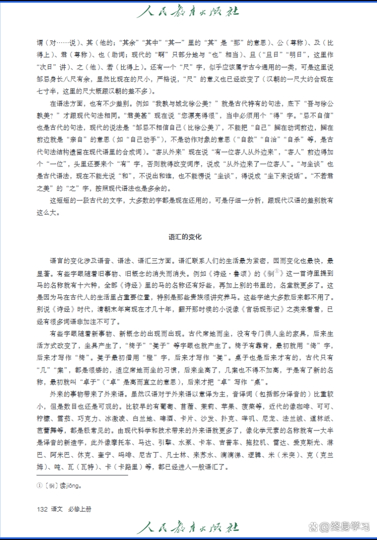 2019高中语文新教材
第2张 2019高中语文新教材
第2张