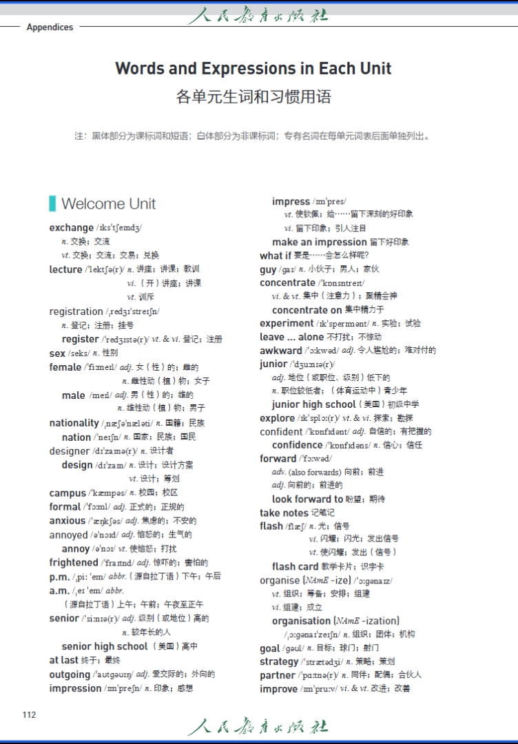 人教版普通高中《英语》必修第一册