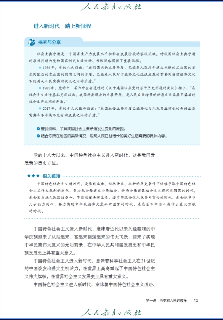 高中政治必修3第三课
第2张 高中政治必修3第三课
第2张