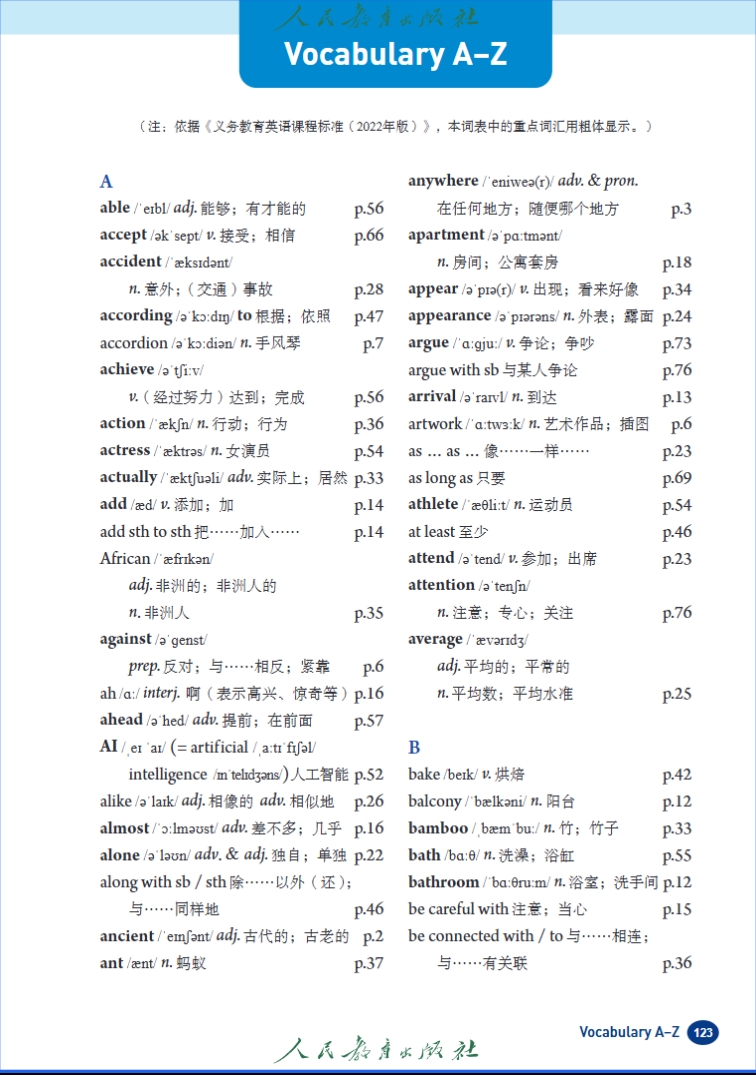 人教版英语书八年级上册(人教版英语书八年级上册单词表)  第2张