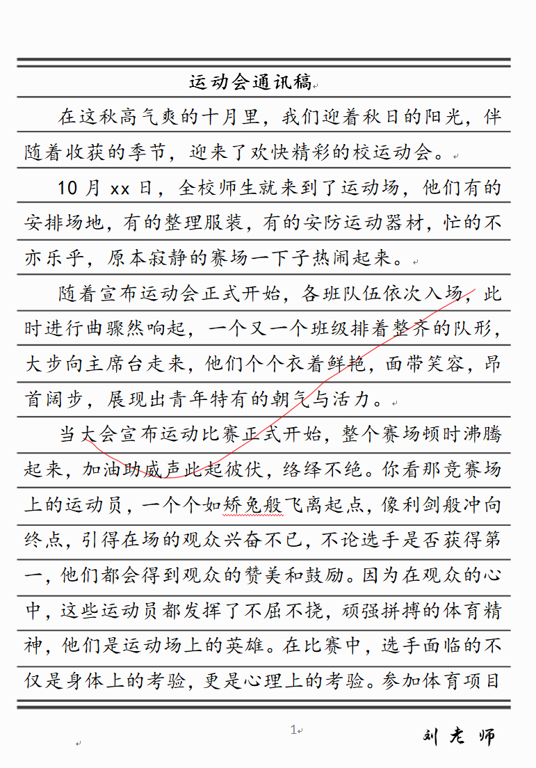 小学生通讯稿运动会100字(小学生通讯稿运动会100字怎么写)