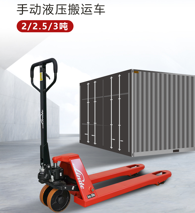 林德m20/m25/m30手动液压托盘搬运车—承载力与耐用性的有效结合