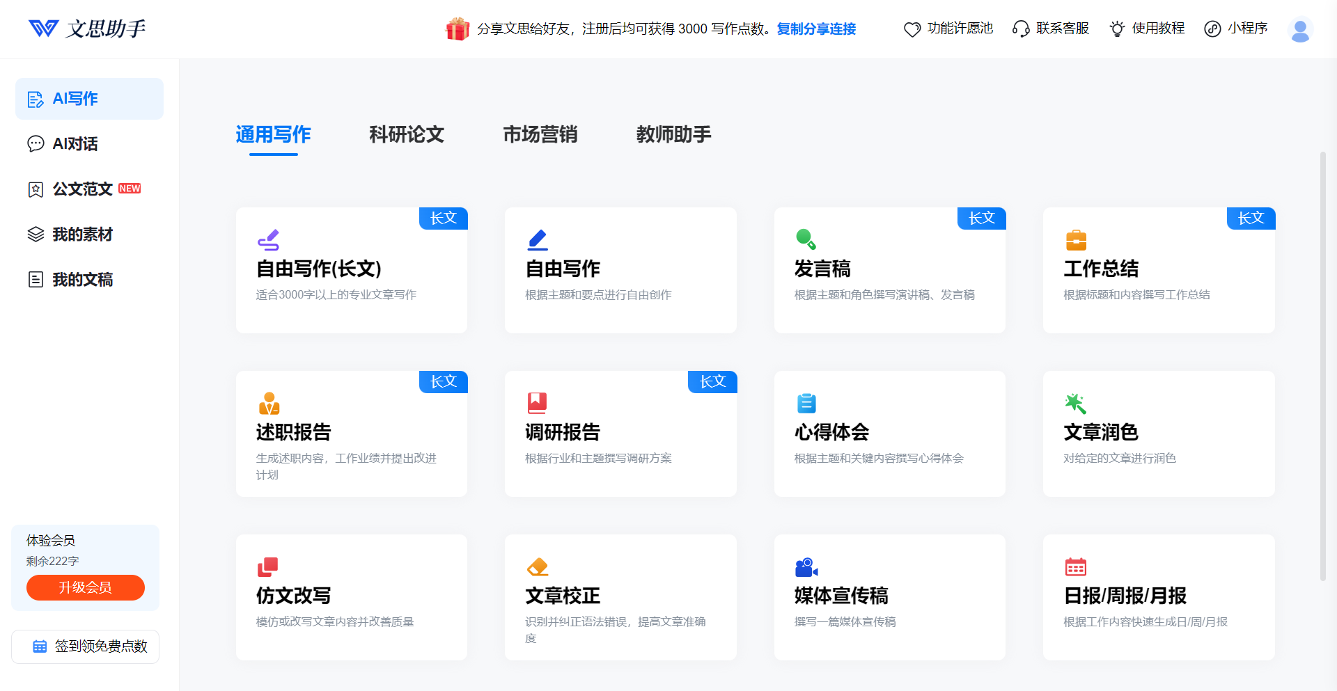 「ai写作新技能get√」基于材料生成,文思助手ai创作不再"裸奔"