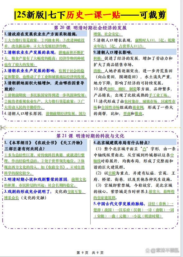七年级历史教学 第1张
七年级历史教学 第1张