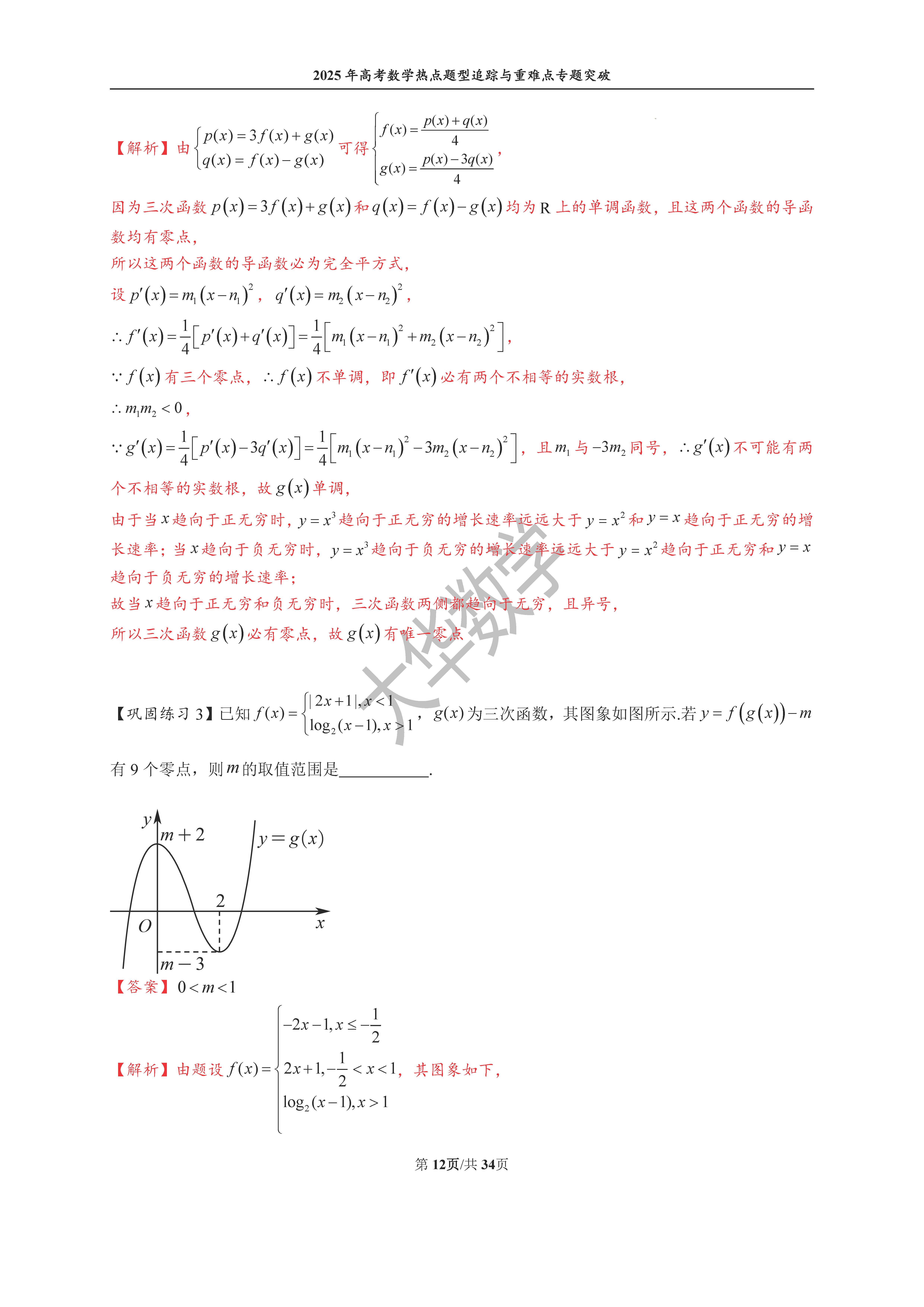 三次函数的图像和性质图片