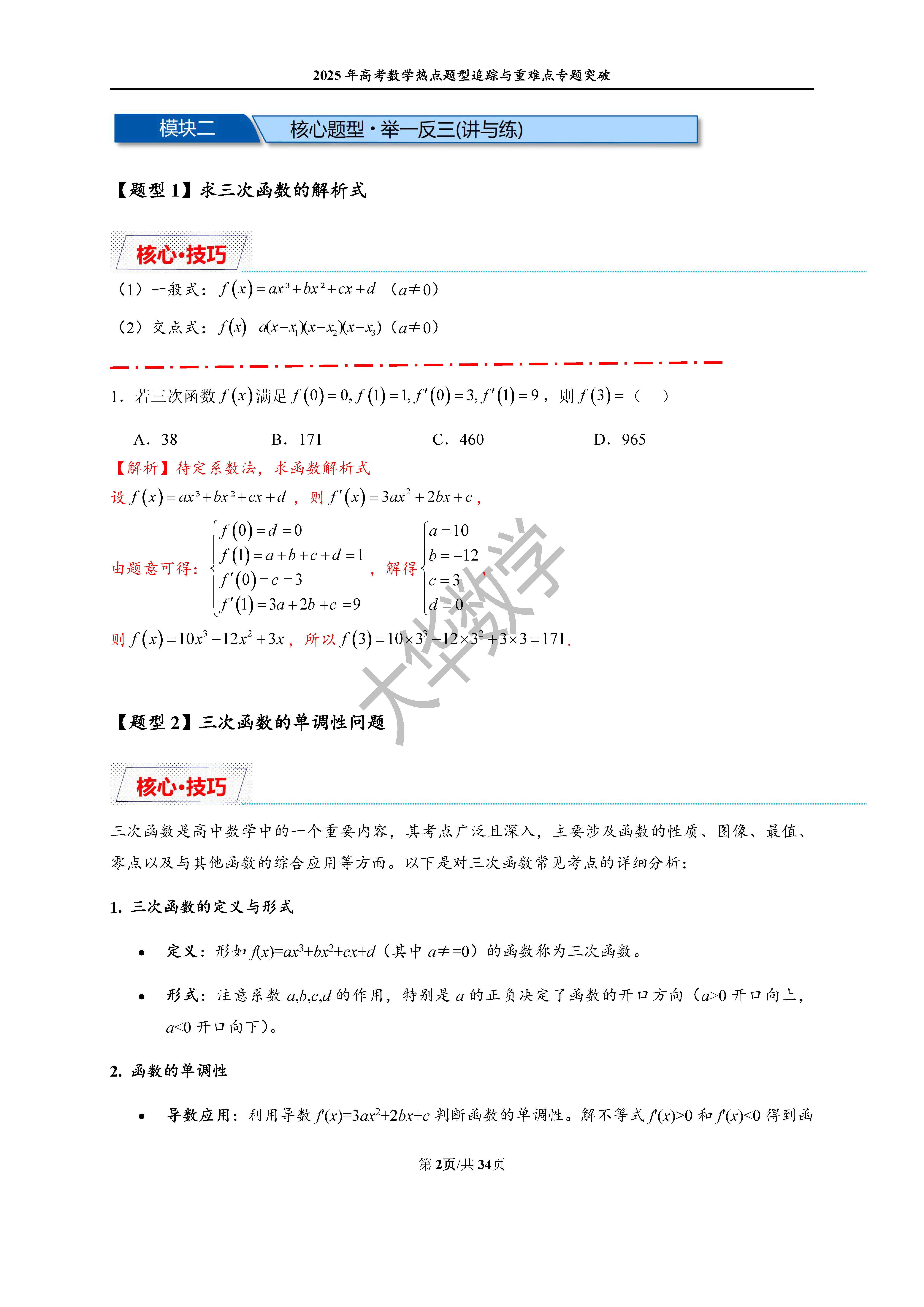 三次函数的图像和性质图片