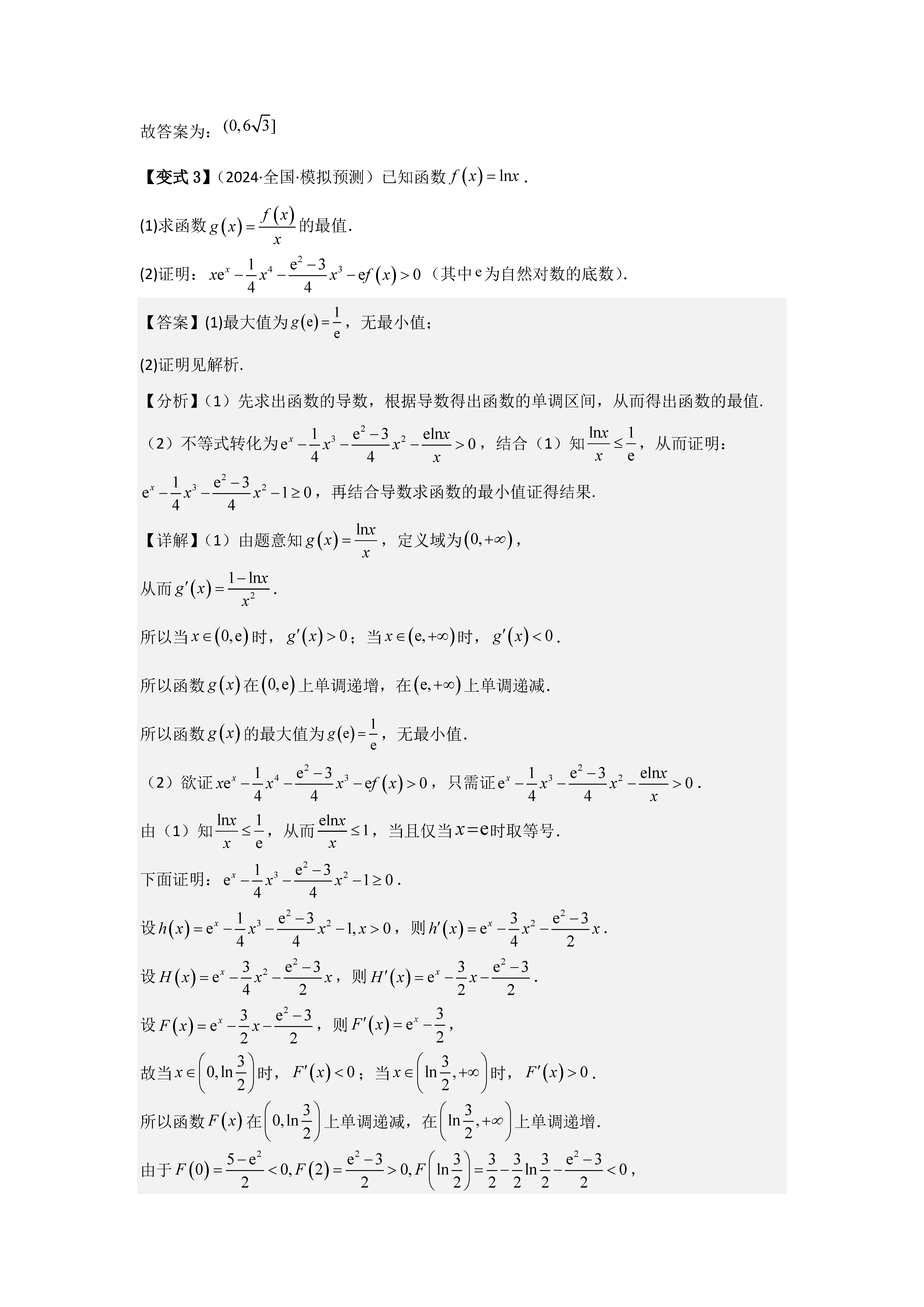 高中数学导数应用视频（极值）(高中数学导数题型分析及解题技巧)