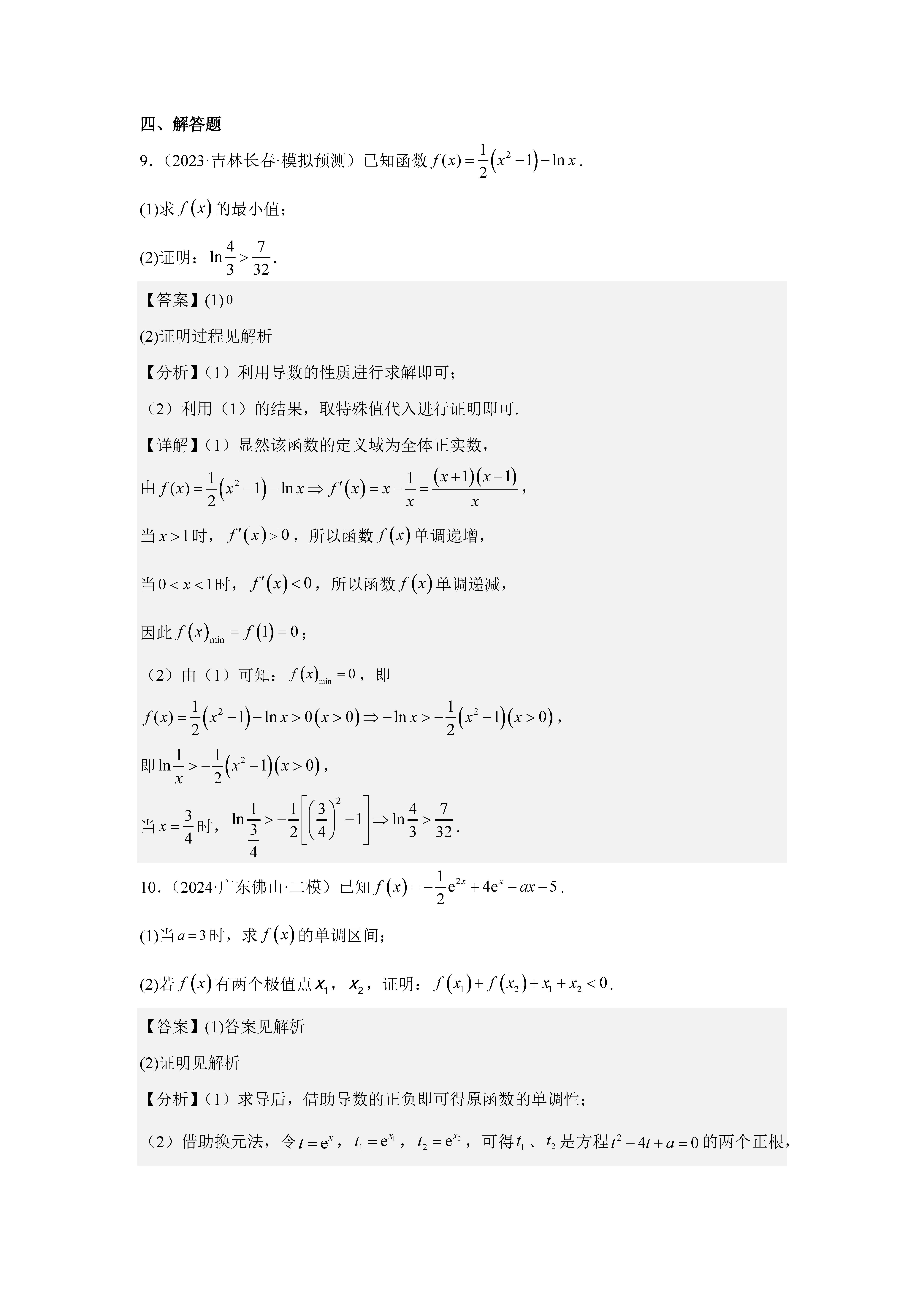 高考数学不等式！证明+应用，专项的简单介绍