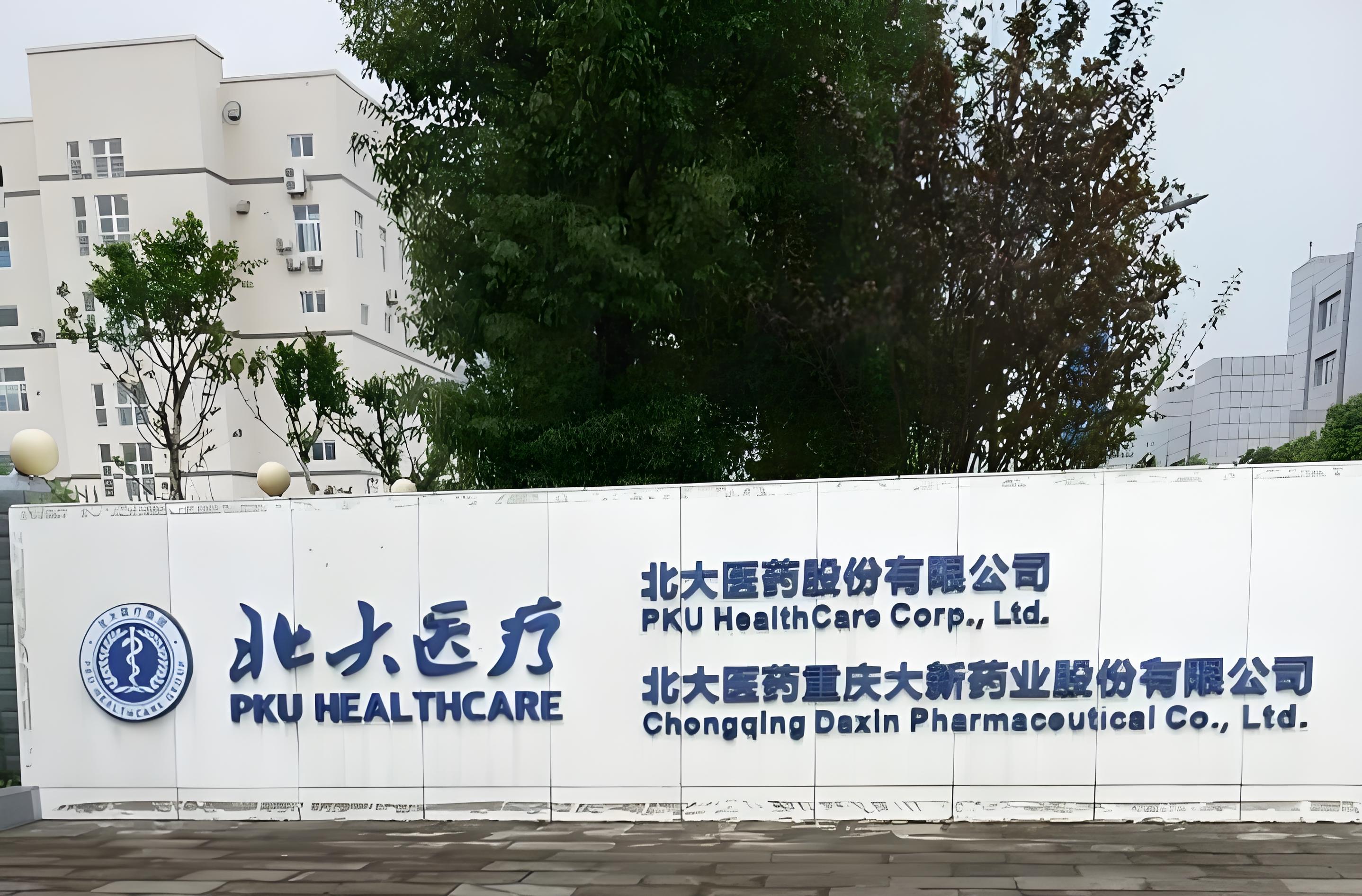 包含北大醫(yī)院、誠信第一,服務至上!的詞條