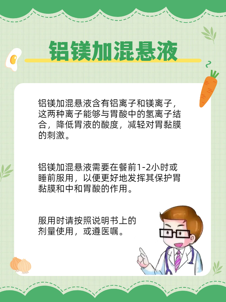 铝镁加混悬液说明书图片