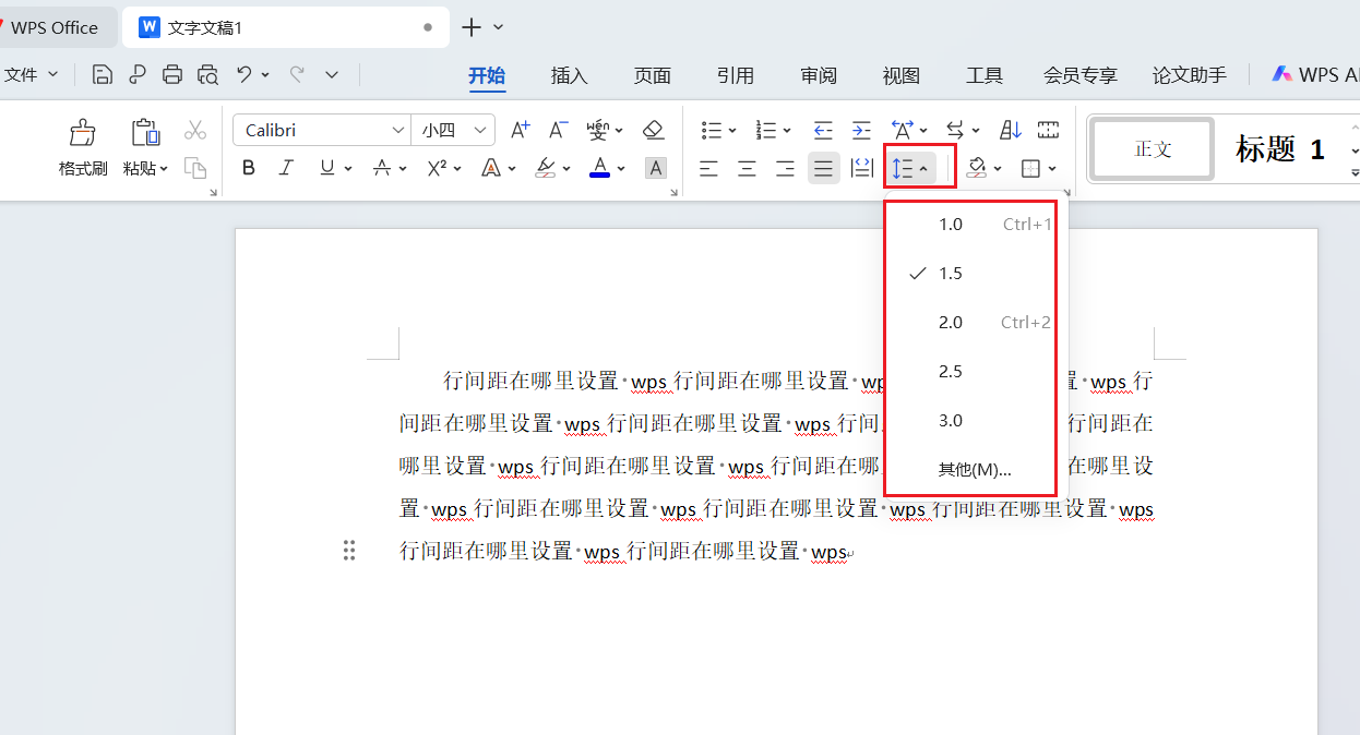 行间距在哪里设置 wps