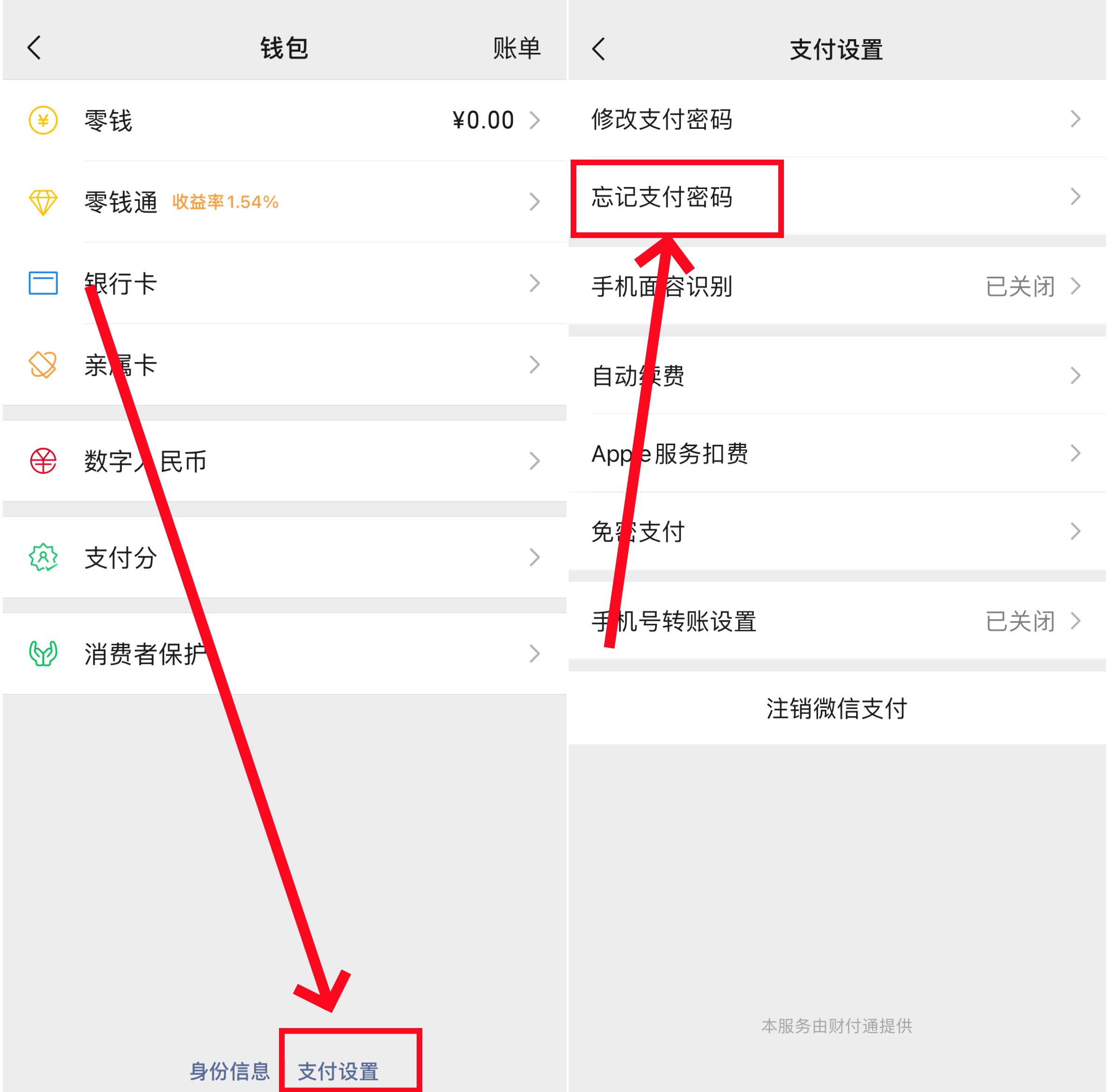 微信钱包怎么设置密码图片
