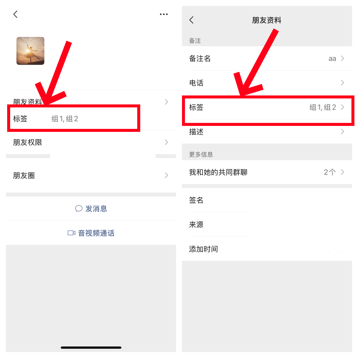 微信标签如何删除掉?微信设置的标签分组还有好友的标签怎么删掉