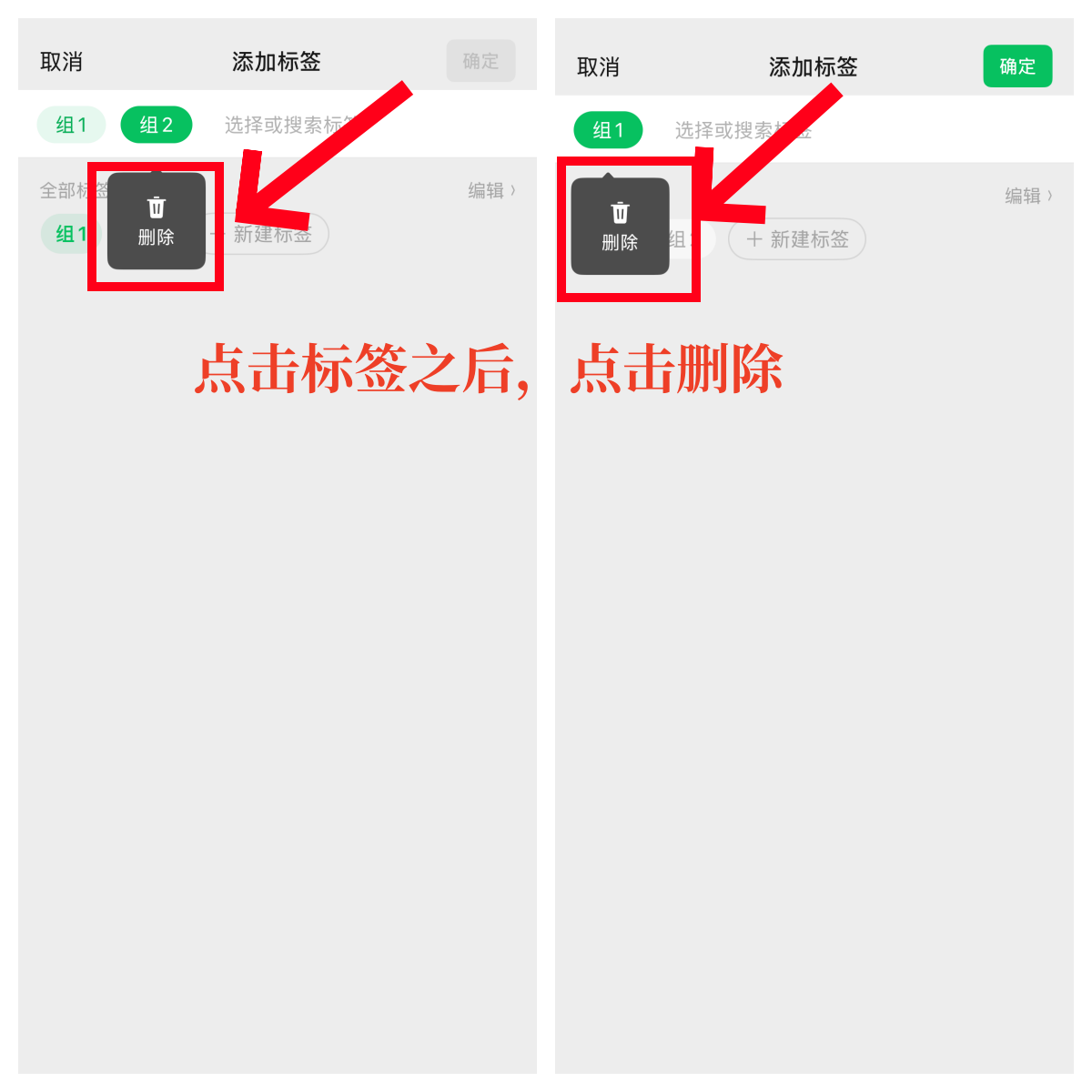 微信标签如何删除掉?微信设置的标签分组还有好友的标签怎么删掉