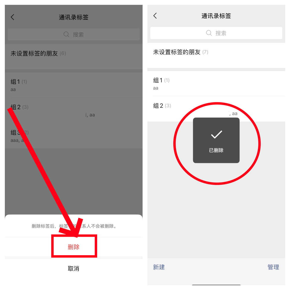 微信标签如何删除掉?微信设置的标签分组还有好友的标签怎么删掉