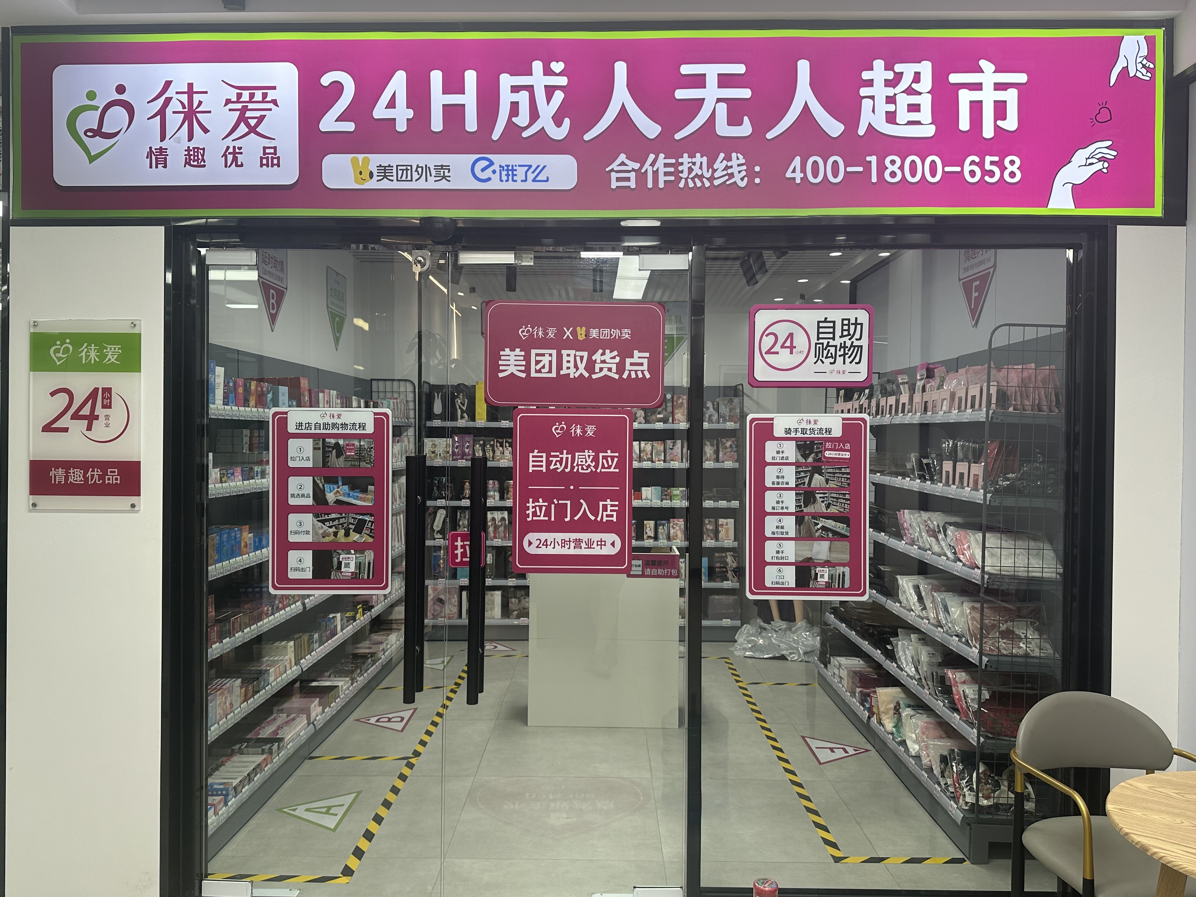 加盟成人用品网店(加盟成人用品网店是骗局吗)