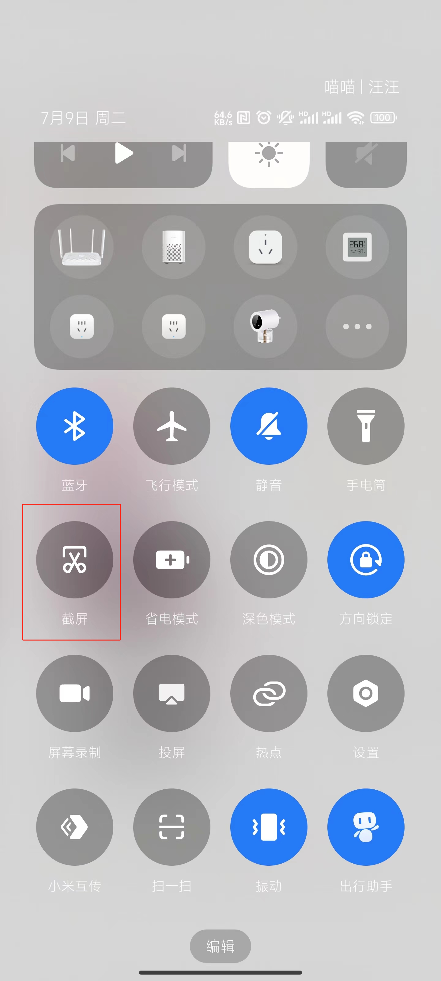 小米手机快捷截图图片