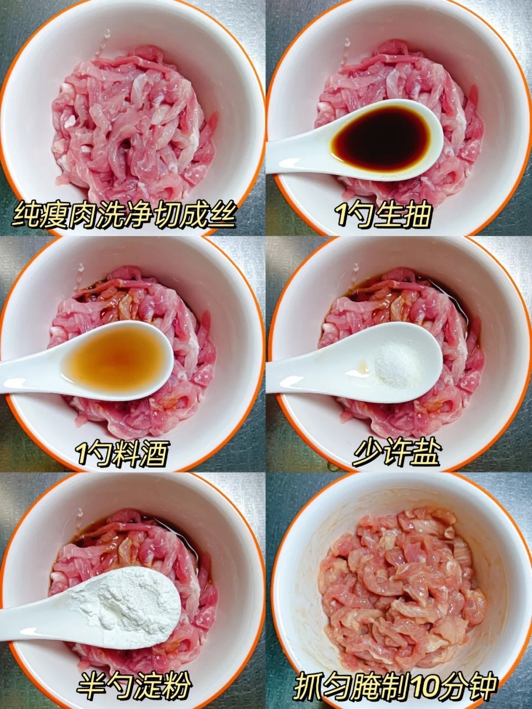 鱼香肉丝的制作过程图片