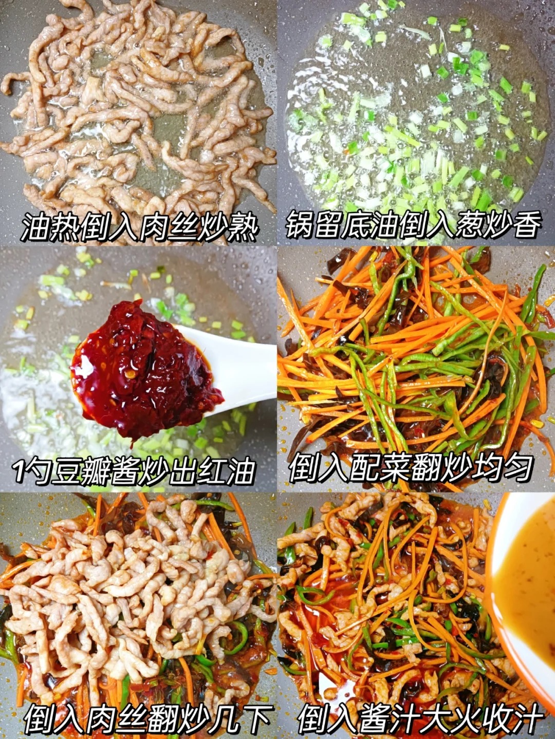 鱼香肉丝的制作过程图片