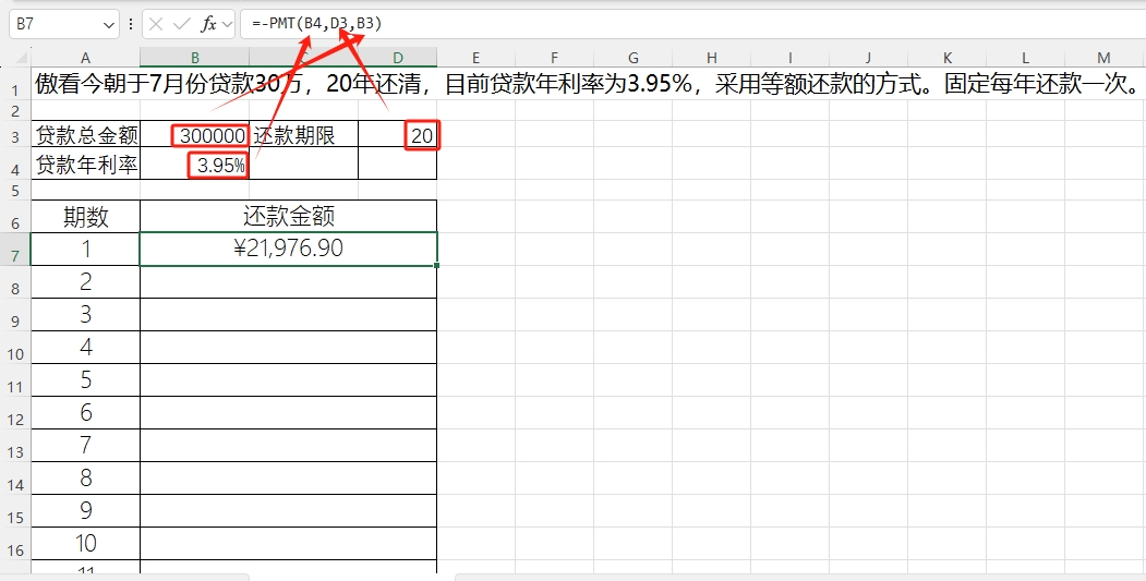 房贷计算器:我教你用excel的pmt函数,5秒计算出你的月供,收藏