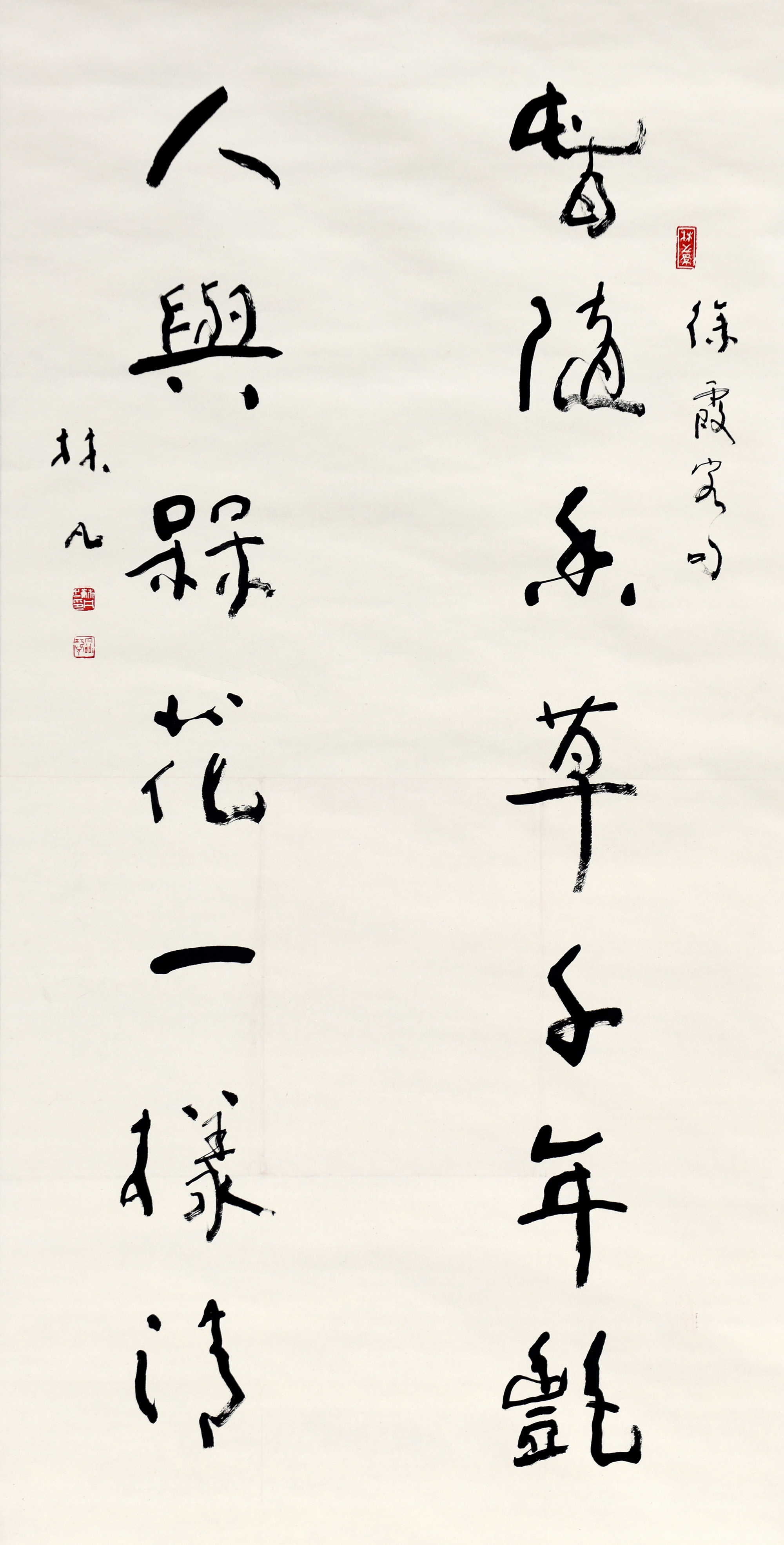 品读林凡书法《春随香草千年艳,人与梅花一样清》
