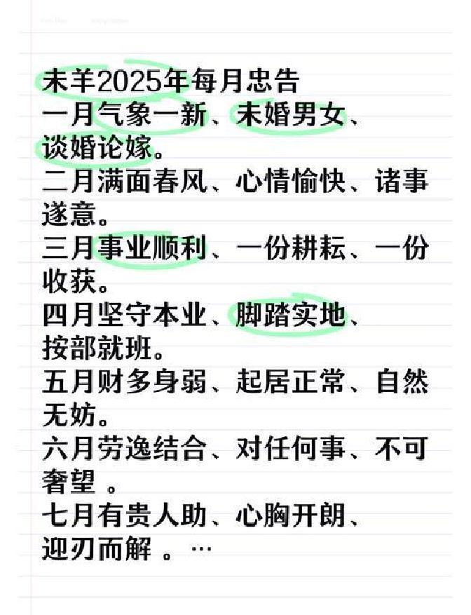 2025年羊生肖逐月运势(2025羊 运势)