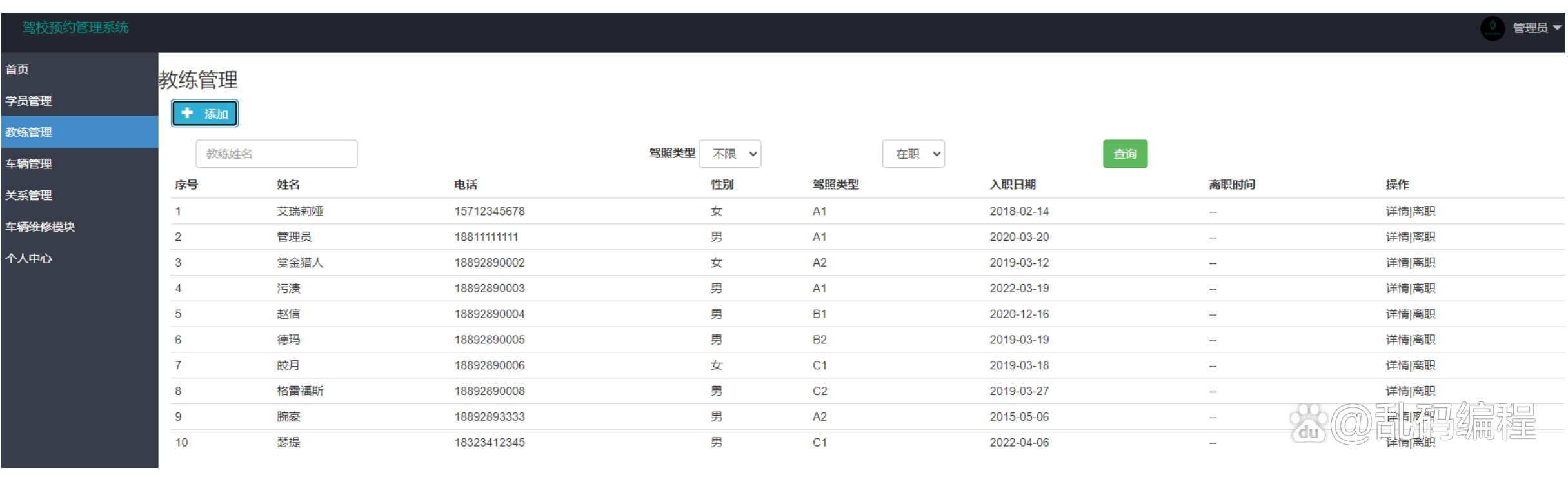 驾校信息管理系统,驾校信息管理系统的逻辑结构设计 驾校信息管理系统,驾校信息管理系统的逻辑结构设计