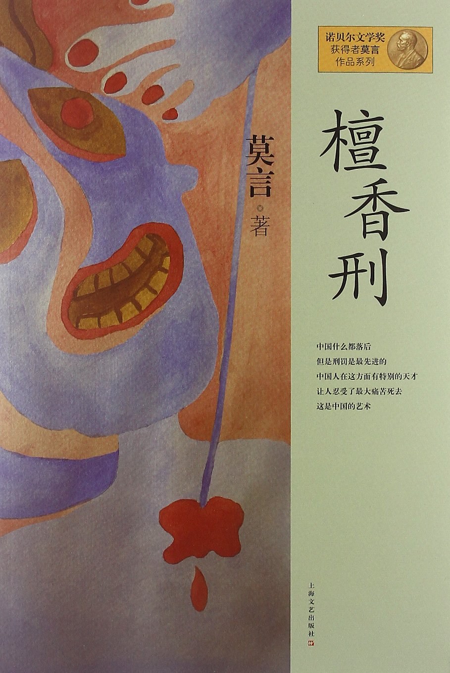 读书丨《檀香刑》:一场感官盛宴,一幕民族悲剧