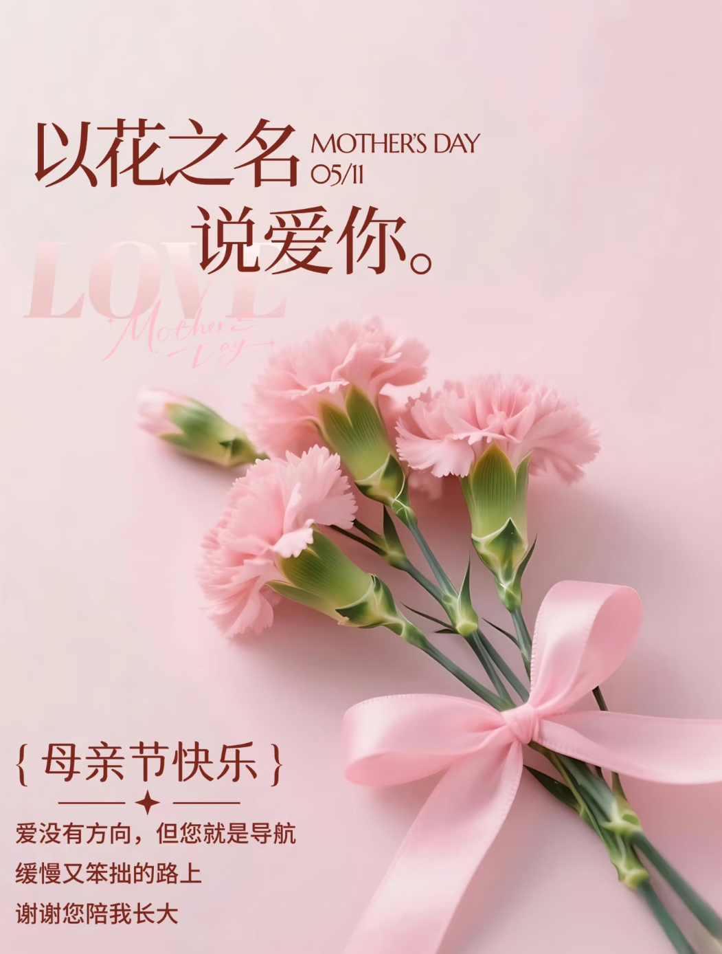 2025年5月11日母亲节快乐祝福语图片 以爱之名,致敬我们的母亲