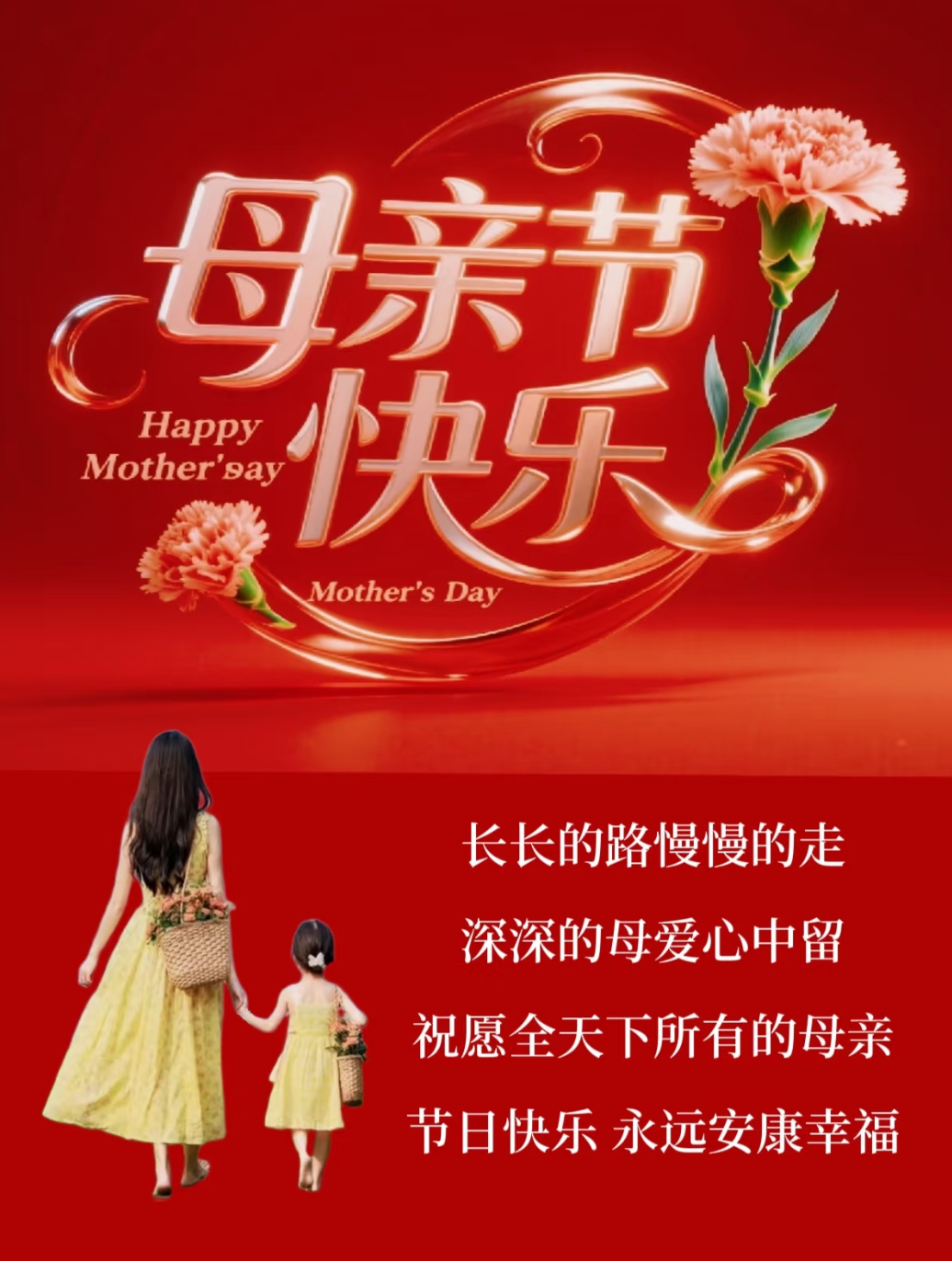 2025年5月11日母亲节快乐祝福语图片 以爱之名,致敬我们的母亲