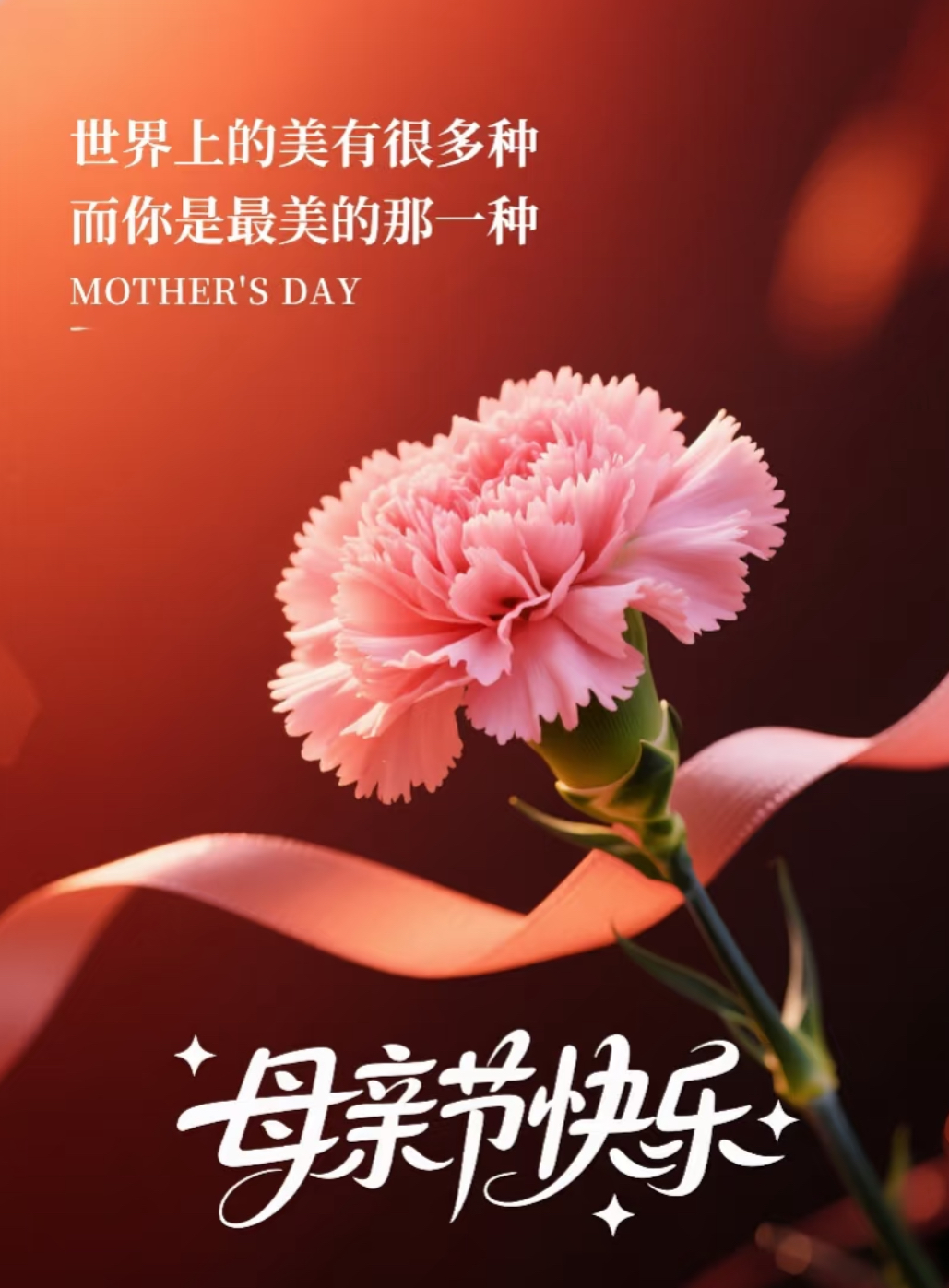 2025年5月11日母亲节快乐祝福语图片 以爱之名,致敬我们的母亲