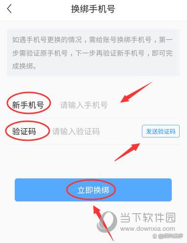 接收短信手机号怎么改绑 接收短信手机号怎么改绑
