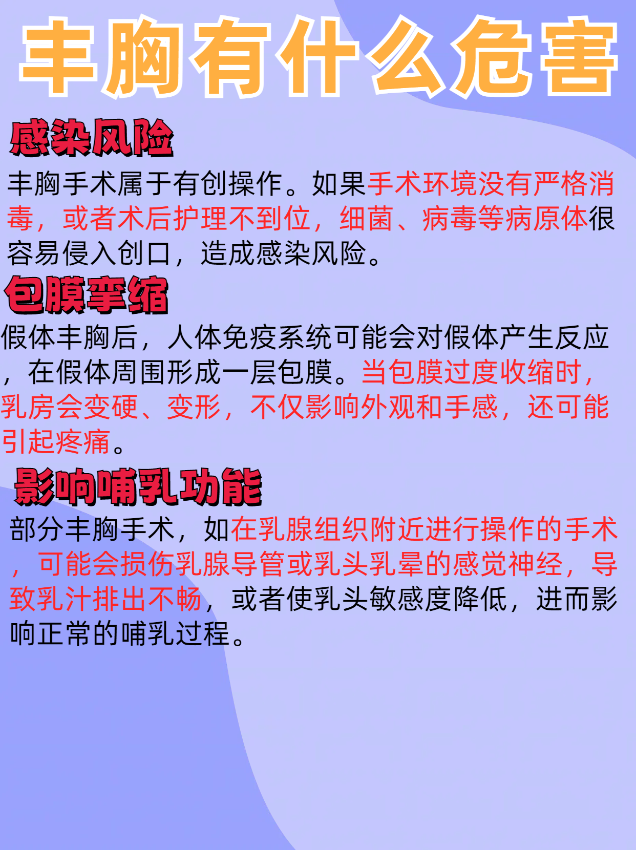 揭秘丰胸手术:有什么危害与后遗症!