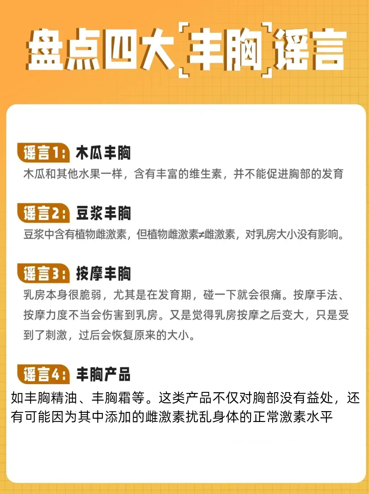 揭秘丰胸手术:有什么危害与后遗症!