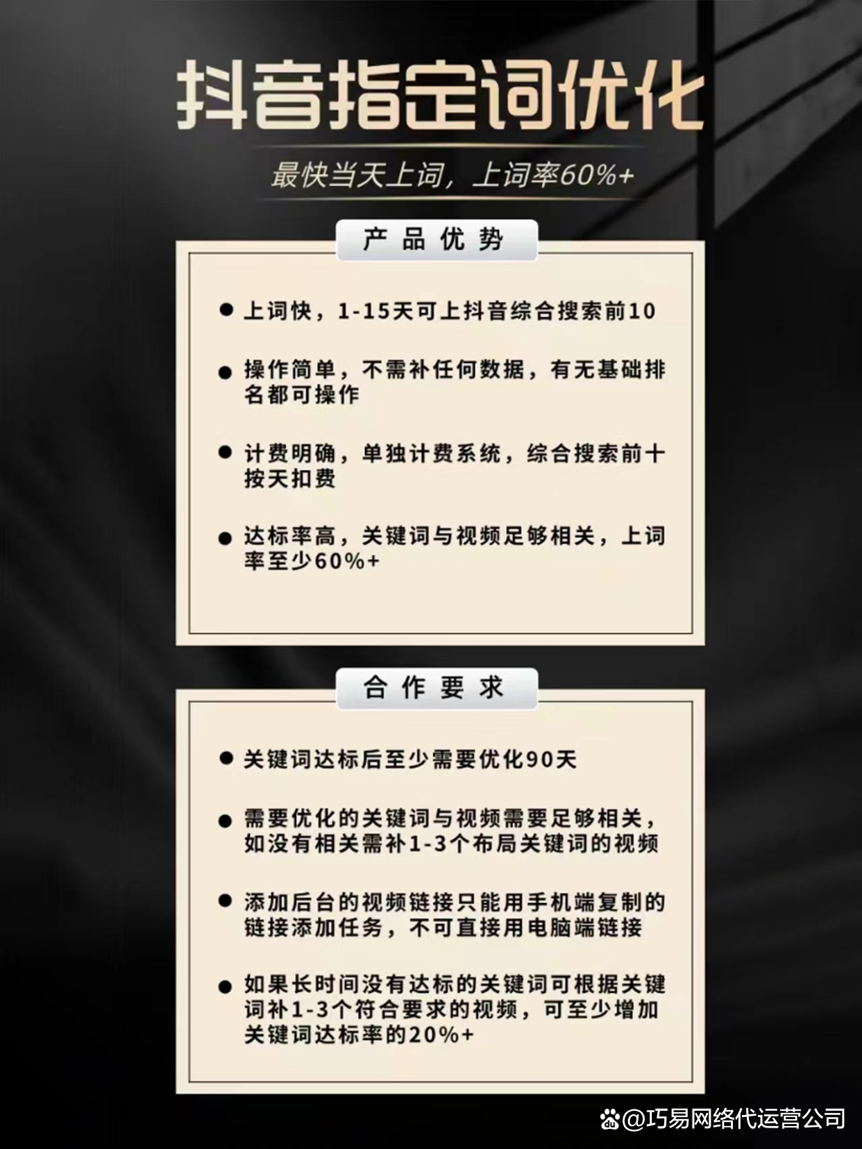 抖音seo优化招代理