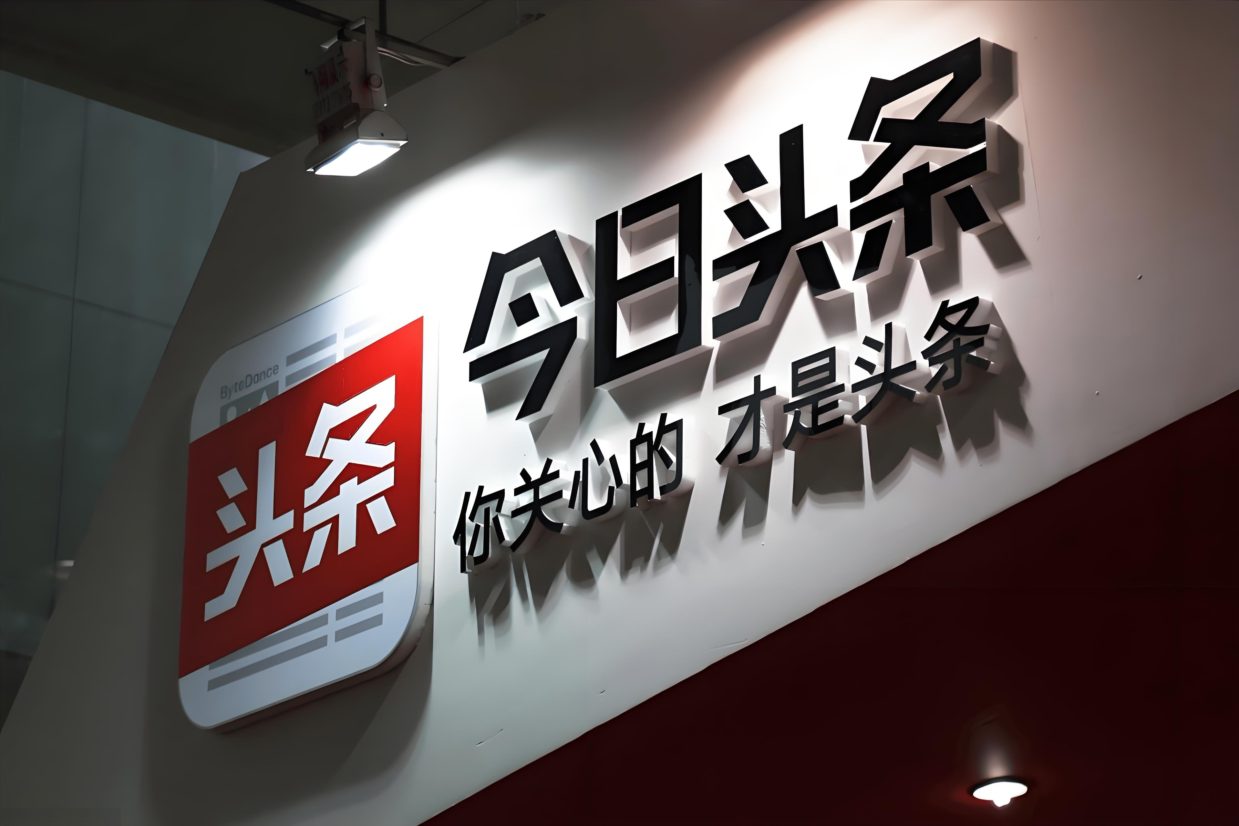 今日头条下拉词优化公司
