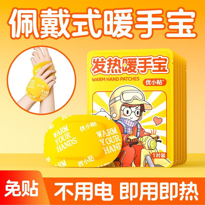 穿戴式暖手宝2024新款热敷自发热暖手贴一次性冬天学生暖宝宝神器,超