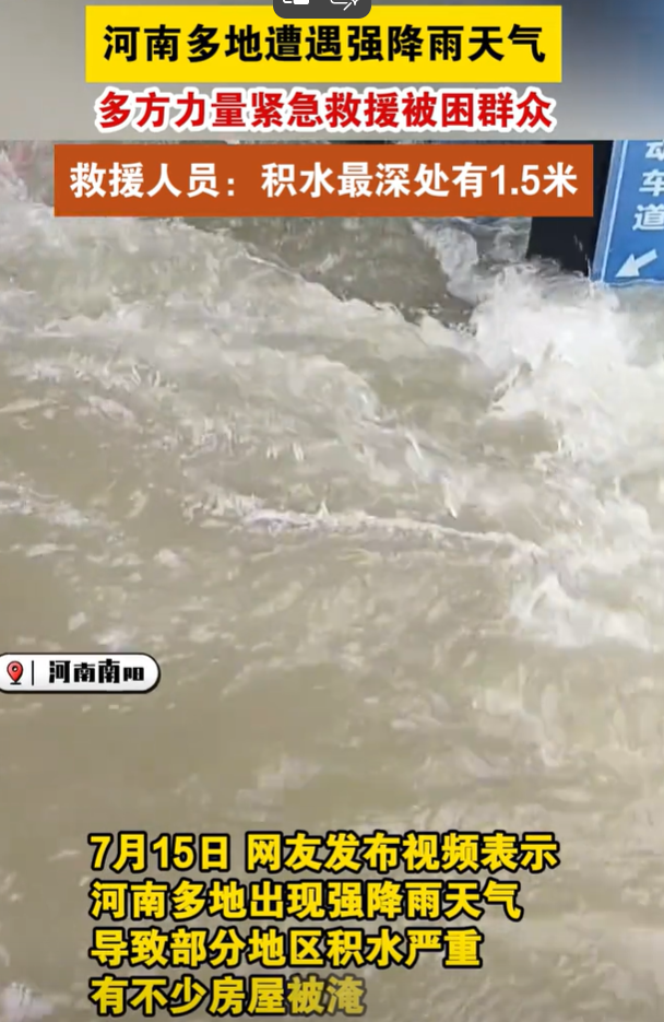 河南南阳出现特大暴雨
