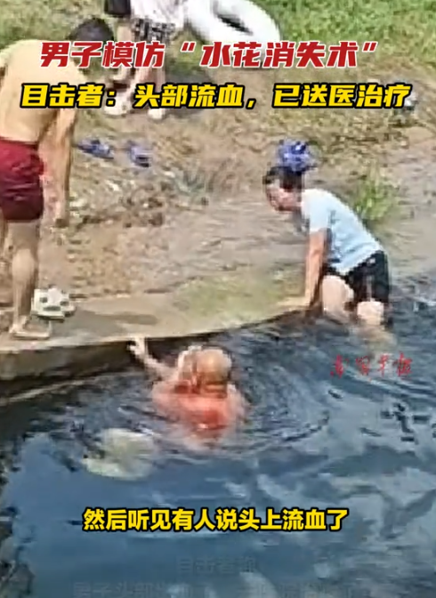 一大爷跳水失败,导致头部受伤流血