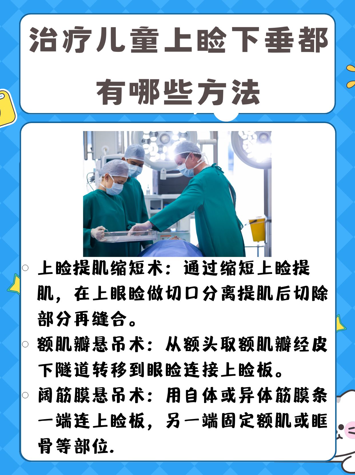 儿童上睑下垂治疗方法与生活呵护指南